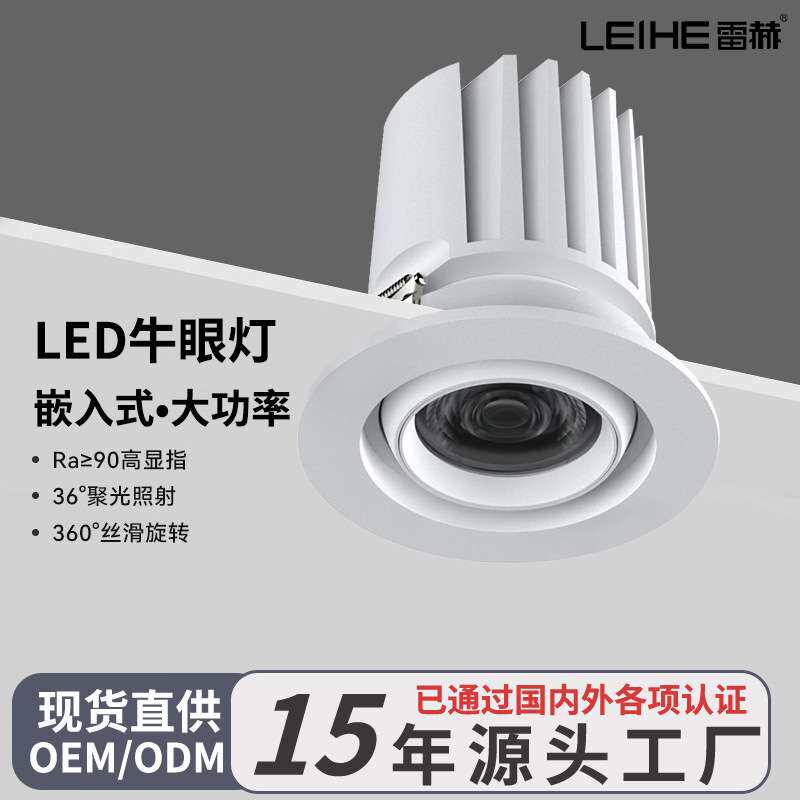 30W牛眼射灯嵌入式大功率深杯射灯防眩护眼服装商业LED牛眼射灯