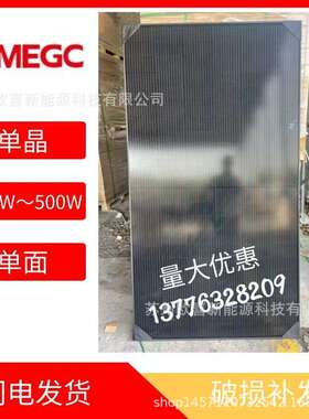 东磁光伏板单晶490W-495W-500W单面太阳能电池板黑框白板黑框黑面