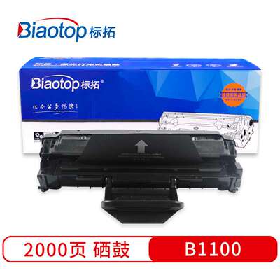 标拓 (Biaotop) B1100易加粉硒鼓 畅蓝系列