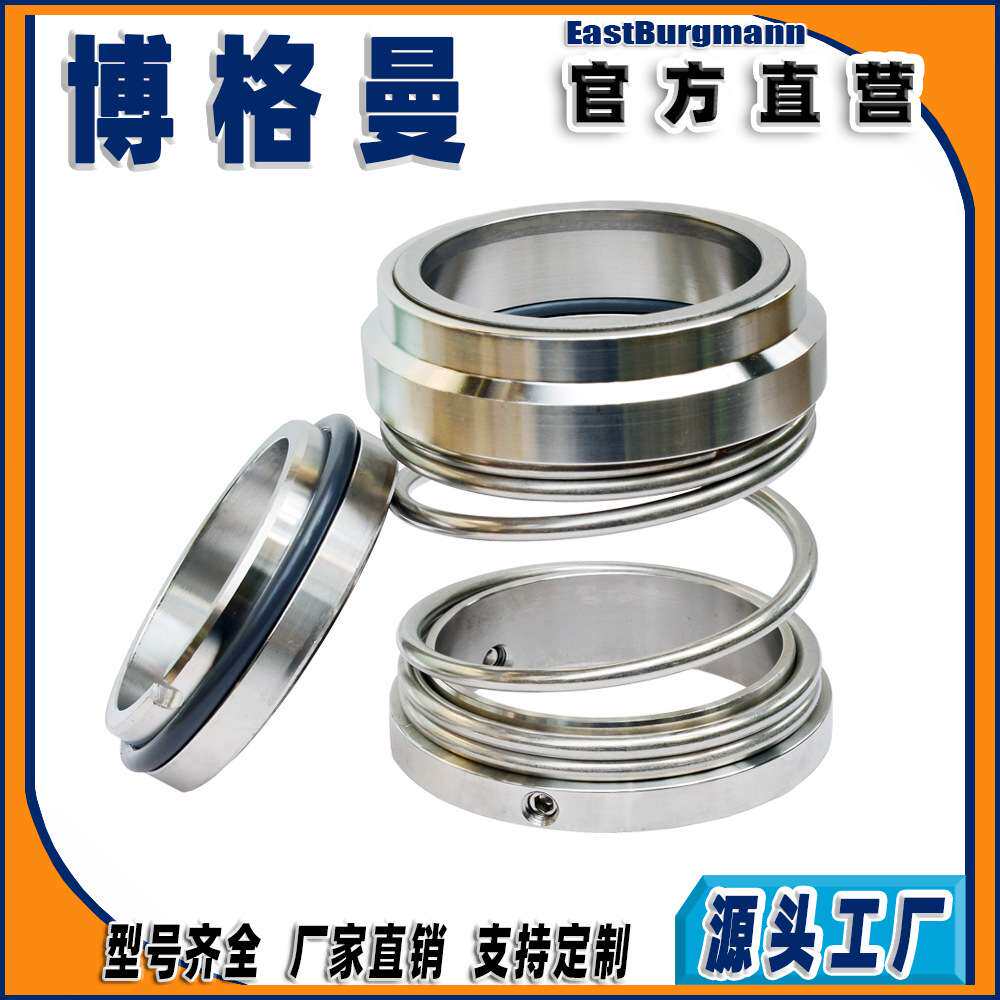 博格曼机械密封件1527单端面泵用耐磨损耐腐蚀化工泵水泵油泵专用