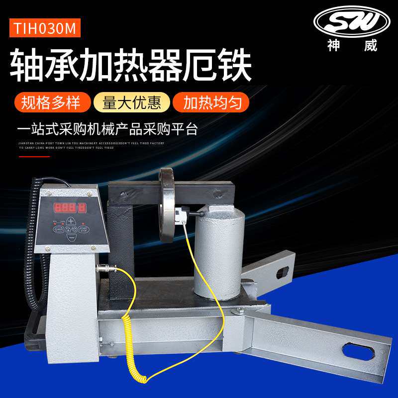 sk轴承加热器f TIH030M感应轴承加热器电磁感应轴承加热器