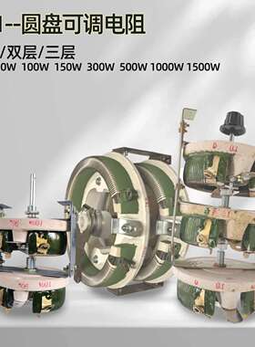 BC1-100W 圆形磁盘电阻器 50W 25W200W300W1K 可调线绕瓷盘电阻器