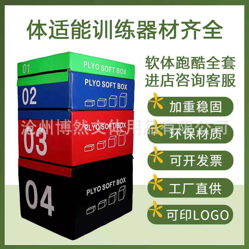 体适能训练器材渐进式跳箱组合四合一四级跳马幼儿童软体教具收纳