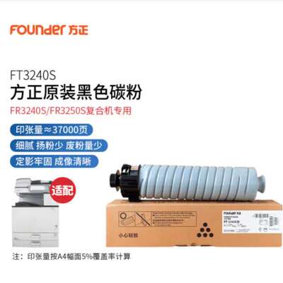 方正(Founder)FT3240S原装墨粉盒/碳粉盒FRS/FR3250S复合机硒鼓