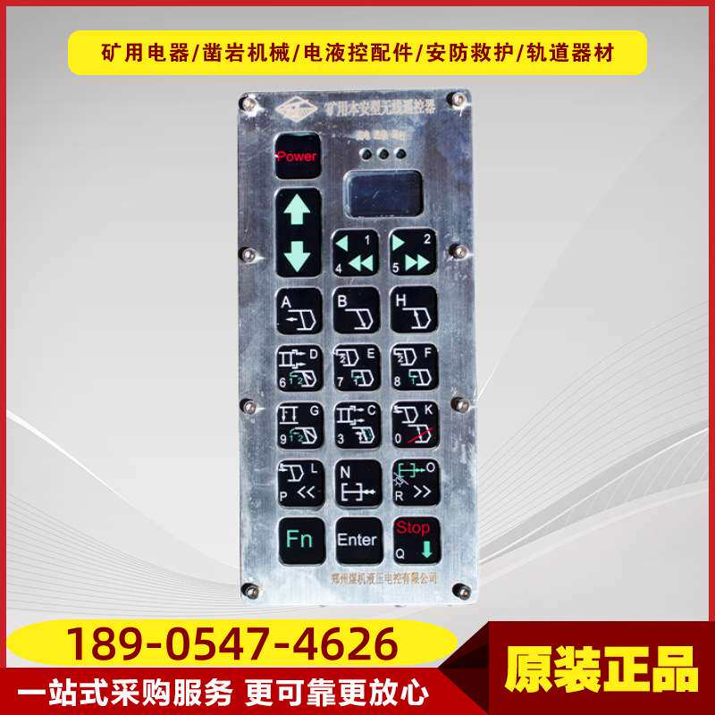 矿用本安型遥控发射器FYF20(A) 井下电液控系统装置恒达智控配件