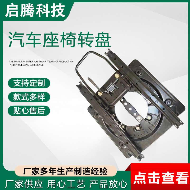 汽车座椅可旋转前后移动装置全顺座椅改装旋转器加滑道组合装置
