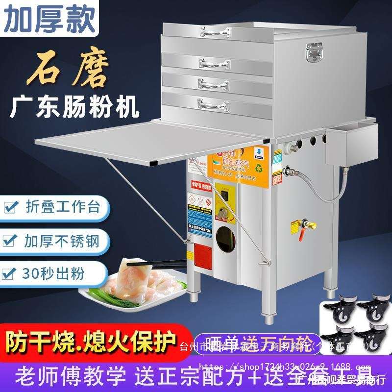 云浮石磨肠粉机商用店铺摆地摊一抽一份加厚蒸盘节能蒸炉蒸箱粉撑