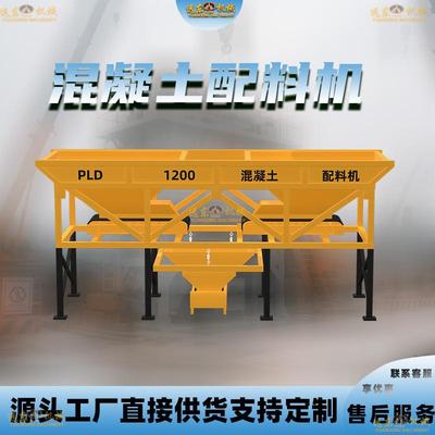 PLD1200型两仓三仓混凝土配料机全自动输送带沙石配料设备配料机