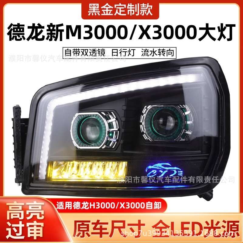 适用陕汽德龙H3000新M3000L3000X3000大灯总成LED双透镜带日行灯