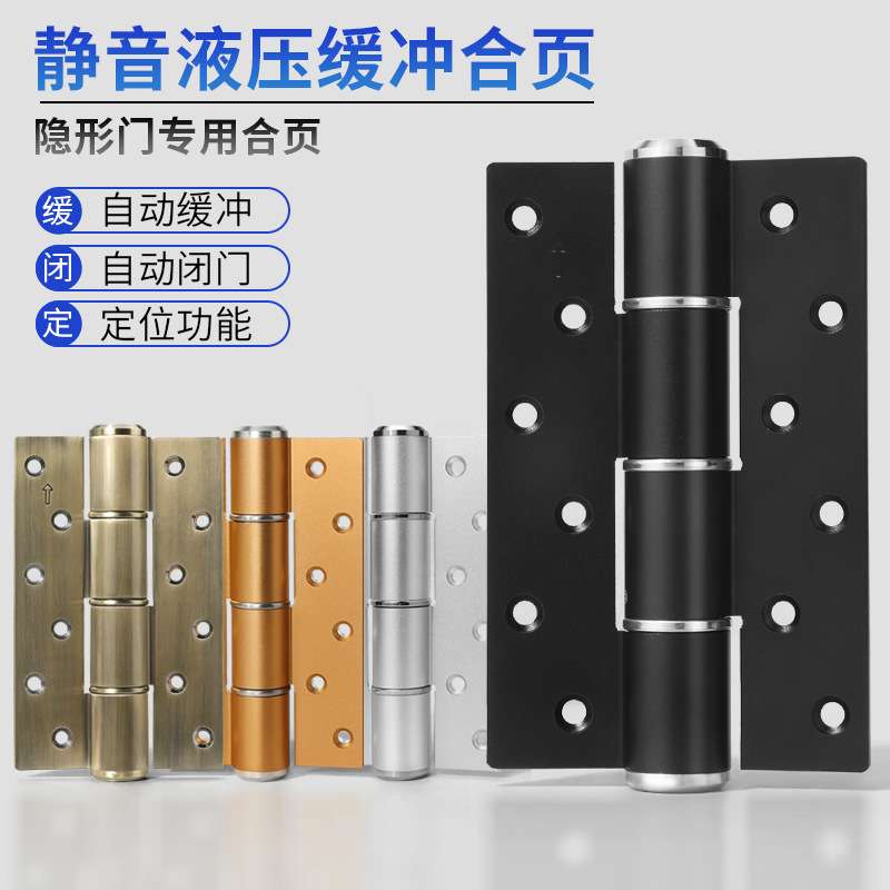 隐形门平开合页6寸阻尼缓冲自动闭门液压静音铰链开门定位通用型