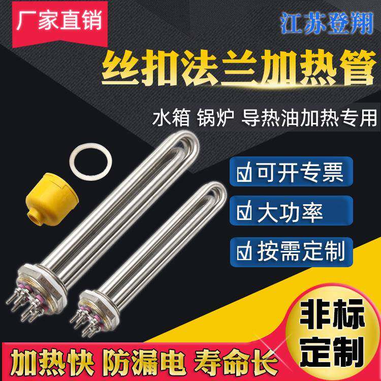 丝扣加热管2寸380V6KW9kw六角丝扣水箱导热油不锈钢电加热