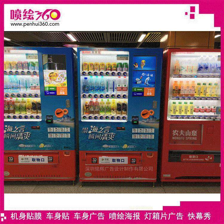 售货机机身贴 汽车身广告贴 不干胶机身贴 售货机贴纸 机器机身贴,电子元器件市场,其它元器件,淘宝优惠券,粉丝福利购,淘宝优惠卷