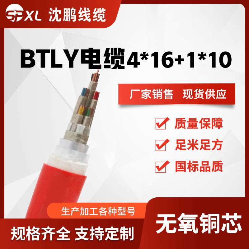 btly矿物绝缘防火电缆4*16+1*10 btly（ng-a）4*25+1*16 厂家销售