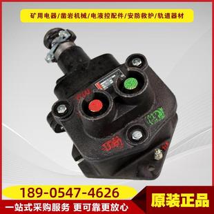 原厂二联三联控制按钮直发 煤矿用隔爆型控制按钮BZA