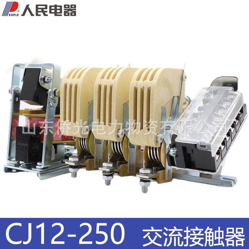 人民电器CJ12-250/3 380V交流接触器线圈CJ12A-250