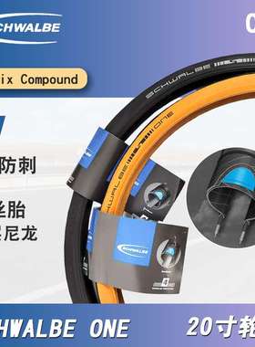 Schwalbe世文 ONE 20寸406 451钢丝黄边外胎DURANO 20*1.1 小轮径