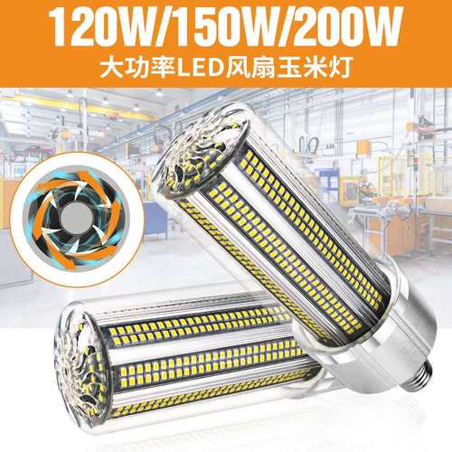 跨境led玉米灯2835风扇散热大功率灯泡80W100W120W150W200W玉米灯