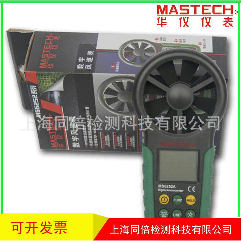 东莞华仪MS6252B数字风速表0.4∽30m多功能数字风速表M