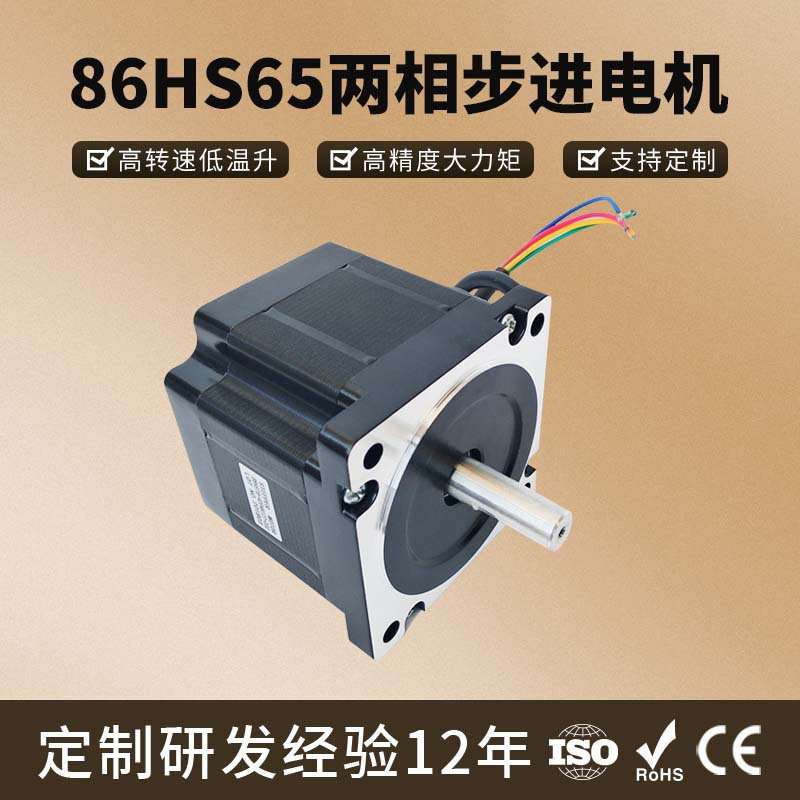 厂家直销2相混合式步进电机86HS65雕刻机用86BYG450系列步进电机