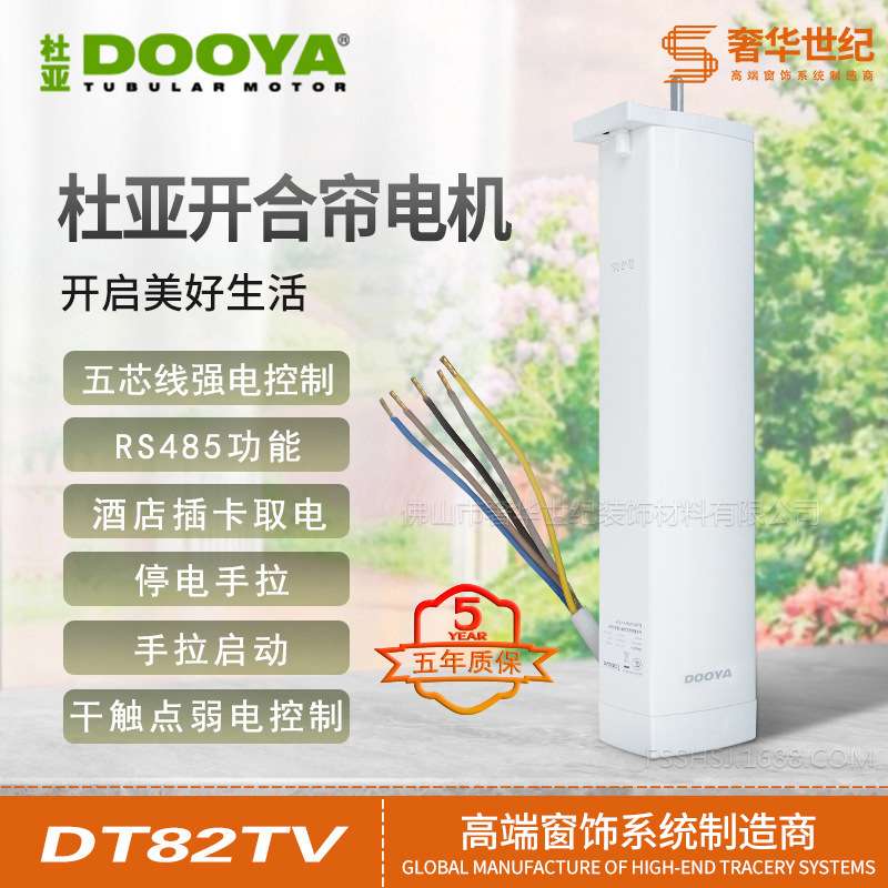 DT82TV电动开合帘485协议窗帘轨道五芯线群控智能强弱电控制电机