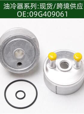 09G409061机油冷却器变速箱油冷器换热器散热器
