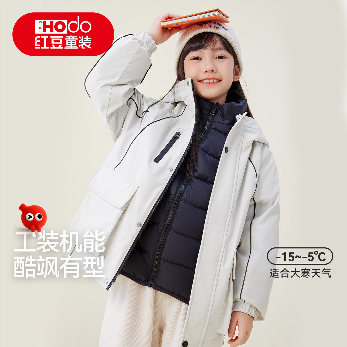 红豆儿童三合一羽绒外套