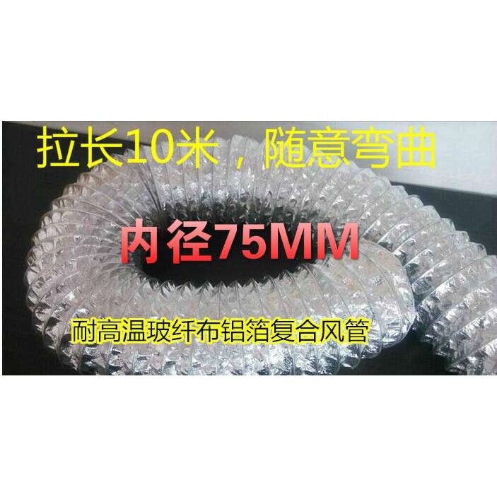 内径75mm双层铝箔玻纤布风管  螺旋钢丝伸缩耐高温波纹管排风管