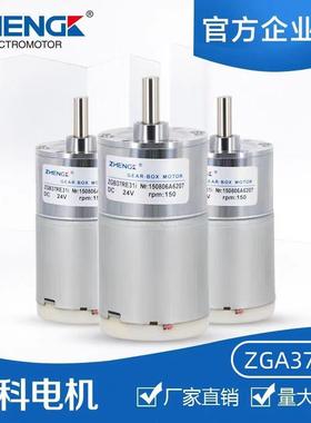 ZHENGK正科 ZGA37RE微型电机永磁直流减速电机低噪音中心轴12V24V