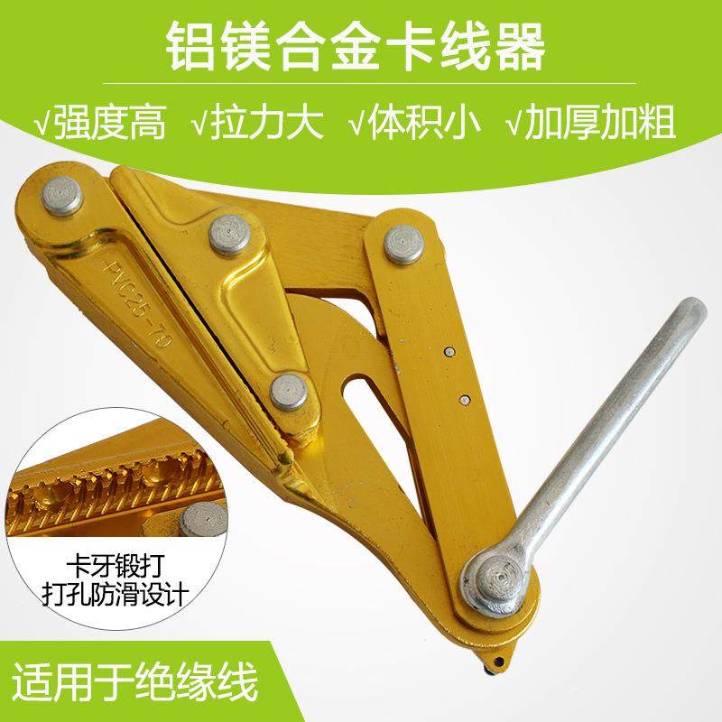 绝缘线铝镁合金卡线器紧线器绝缘导线卡线器紧固器25-70