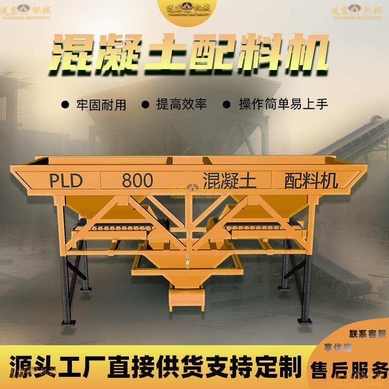 PLD800型混凝土配料机建筑工程沙石传送带式搅拌站砂石自动配料机