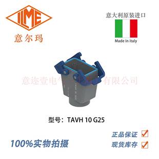 ILME G25 意尔玛连接器 矩形重载 TAVH 意大利
