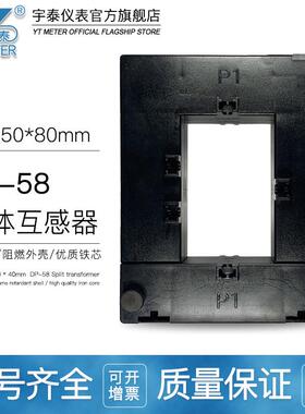 DP-58黑色分体式电流互感器50*80mm250/300/400/600/5A开合式开口