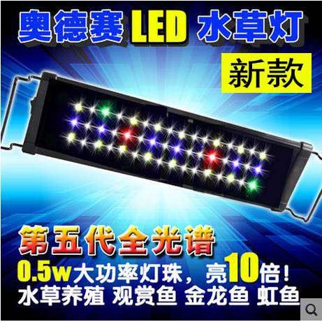 第五代奥德赛水草灯LED鱼缸灯水族箱LED灯0.5W秒T5超白草缸水草灯