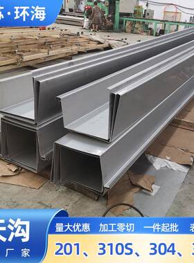 304 316屋顶U型排水沟2205 2205不锈钢排321不锈钢天沟