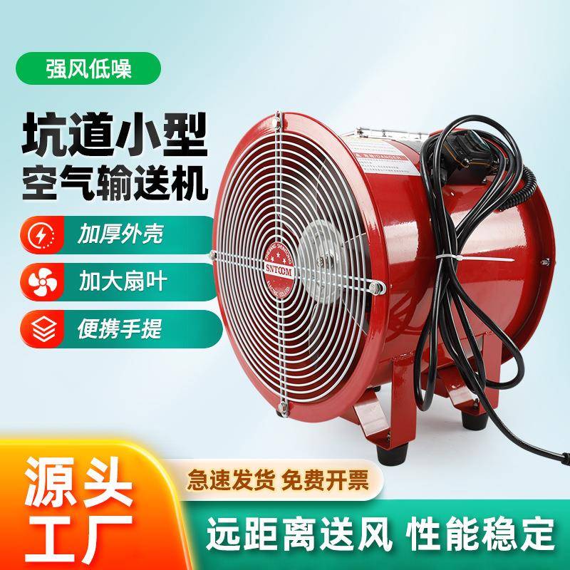 BSFT系列坑道小型空气输送机加厚外壳加厚扇叶铜芯电机一键启动式