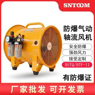 防爆气动风机BTF 500工业气动风扇BSTQ12 20寸