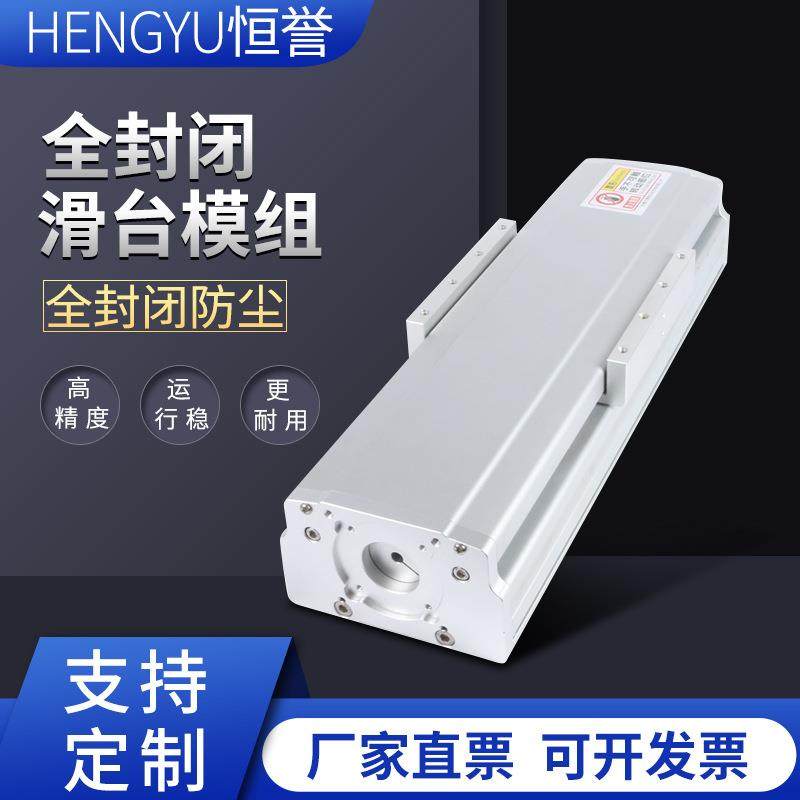 全封闭滑台模组150mm行程不含电机导轨丝杆电源非标滑块