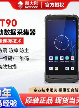 Newland 新大陆 NLS-MT90数据采集器 数据终端盘点PDA数据采集器