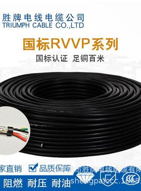 胜牌电线 纯铜 RVVP14*0.2平方 控制线 服务周到