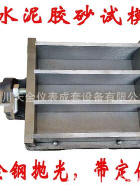 水泥胶砂三联试模40x40x160水泥软联试模全抛光磨光水泥三联试模