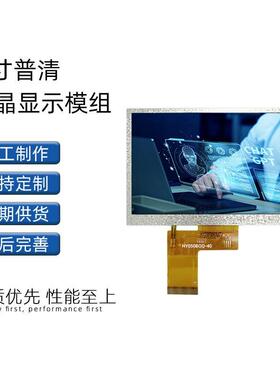 5寸TFT彩屏模组 原厂生产高清LCD液晶屏 显示屏 480*272 40pin