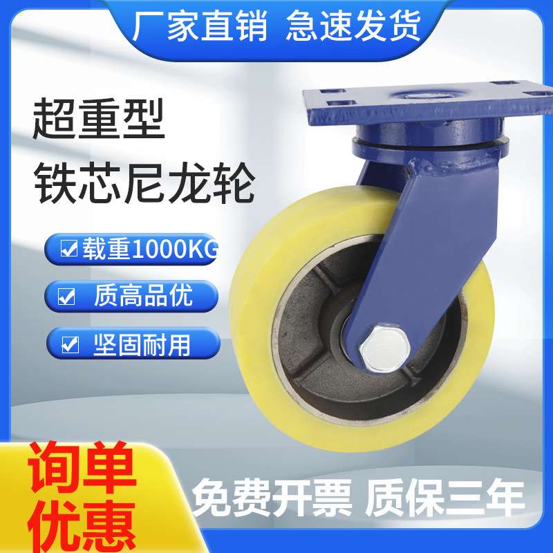 超重型脚轮万向轮铁芯尼龙万向轮4寸8寸承重耐磨易推龙门架脚轮
