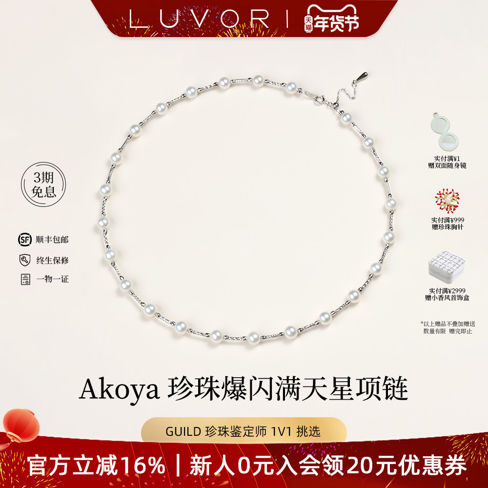 Luvor海水Akoya珍珠24颗小灯泡爆闪满天星S925轻奢锁骨链送女友,珠宝/钻石/翡翠,颈饰,淘宝优惠券,粉丝福利购,淘宝优惠卷