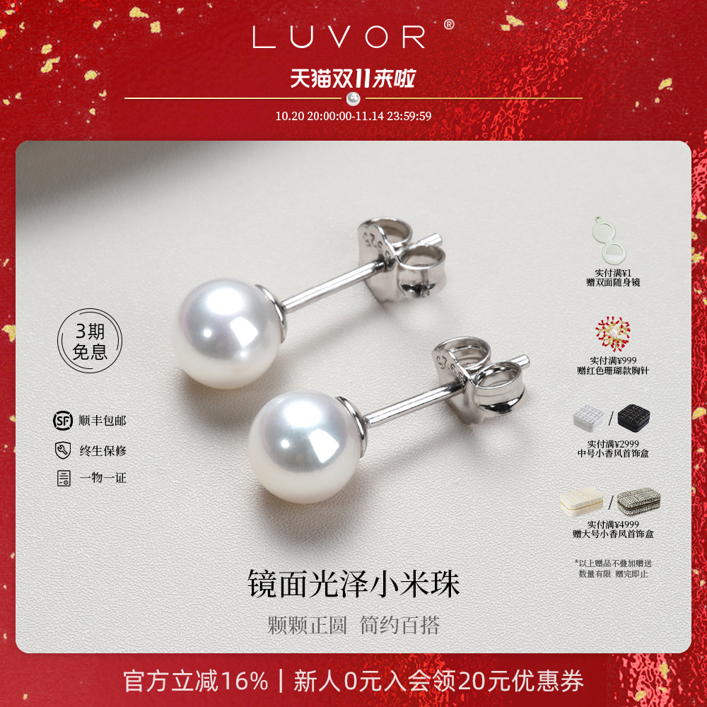 Luvor天然淡水珍珠耳钉正圆极强光小灯泡925银媲美海水akoya耳饰