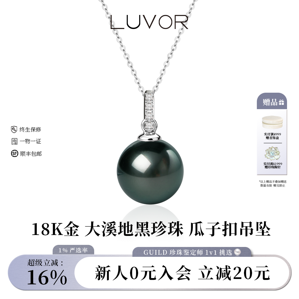 Luvor大溪地黑珍珠项链