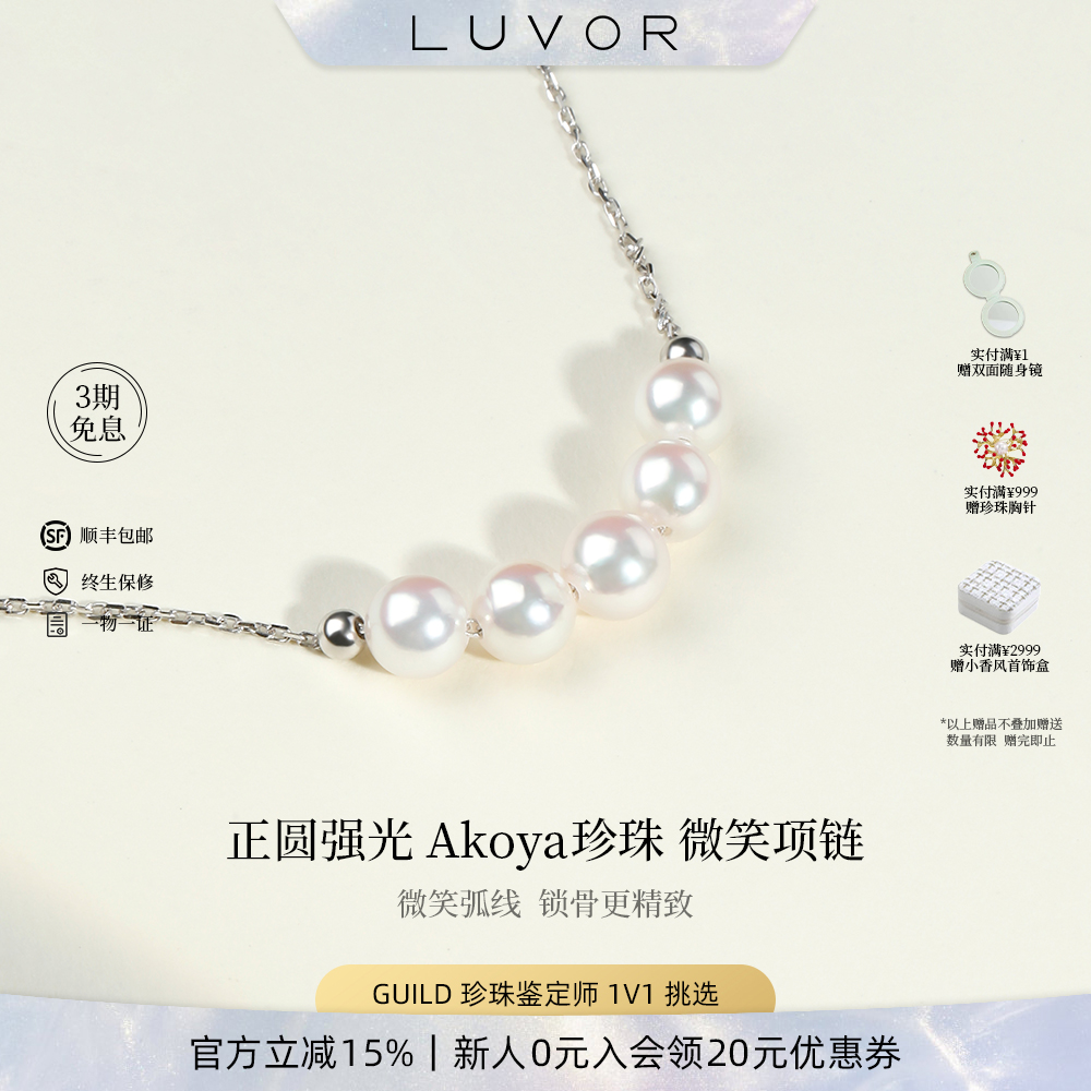 Luvor微笑项链18K金锁骨链