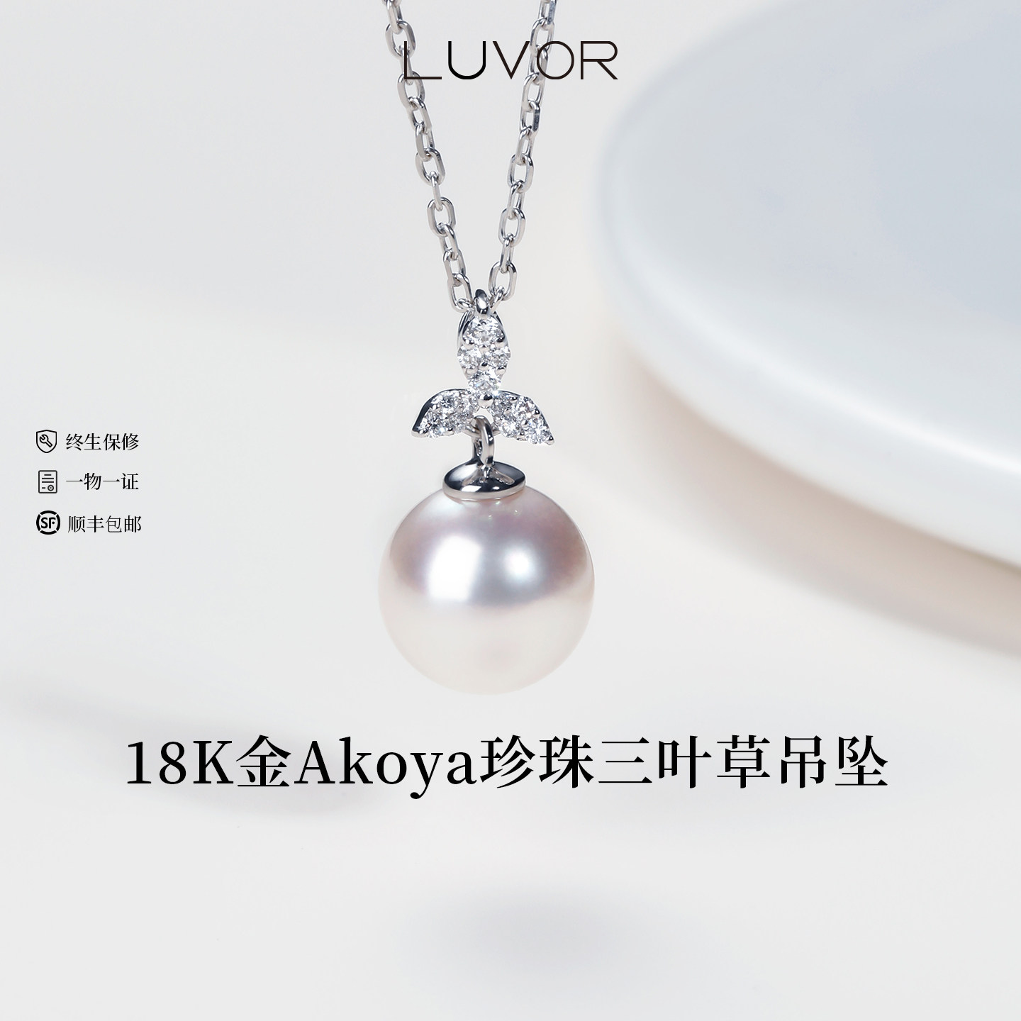 18K金Akoya珍珠三叶草钻石项链