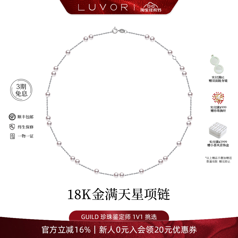 Luvor海水Akoya珍珠项链锁骨链