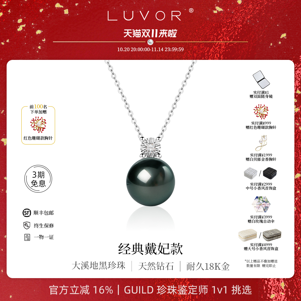 18K金戴妃款大溪地项链