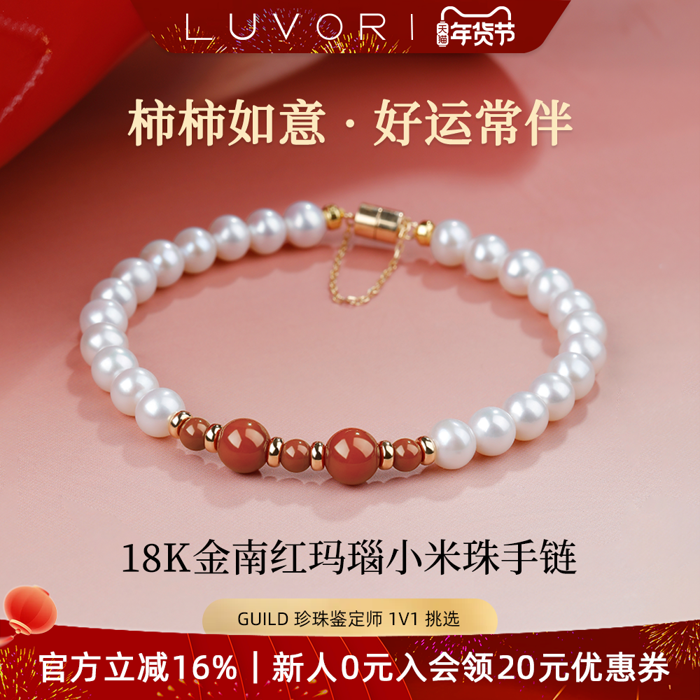 Luvor18K金天然淡水珍珠手链女小米珠南红玛瑙新年手串新中式